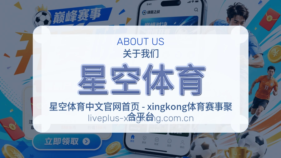 关于 星空体育
